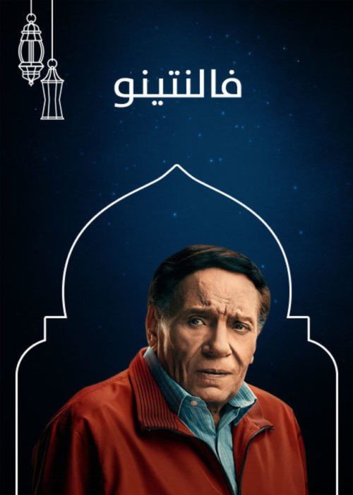 التتر الخاص بمسلسل فالنتينو التتر الخاص بمسلسل فالنتينو