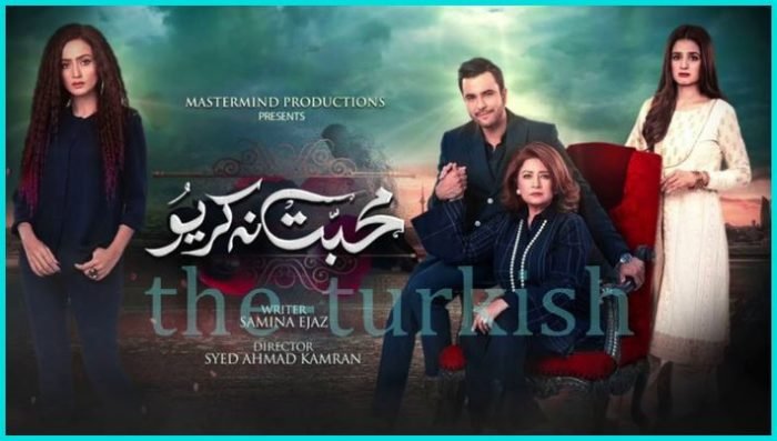 مسلسل لا تقع في الحب قصة مسلسل باكستاني رومانسي