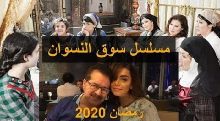 بوستر مسلسل سوق النسوان بوستر مسلسل سوق النسوان