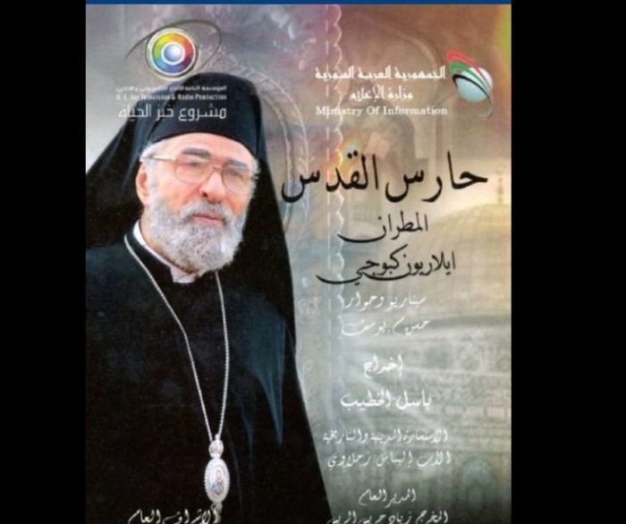قصة مسلسل حارس القدس