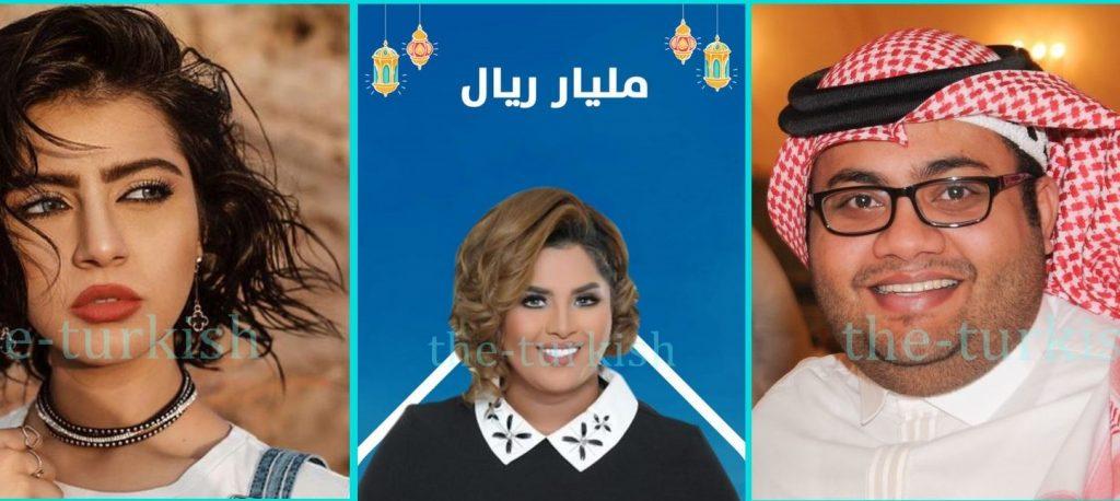 مسلسل مليار ريال سعودي رمضان 2020