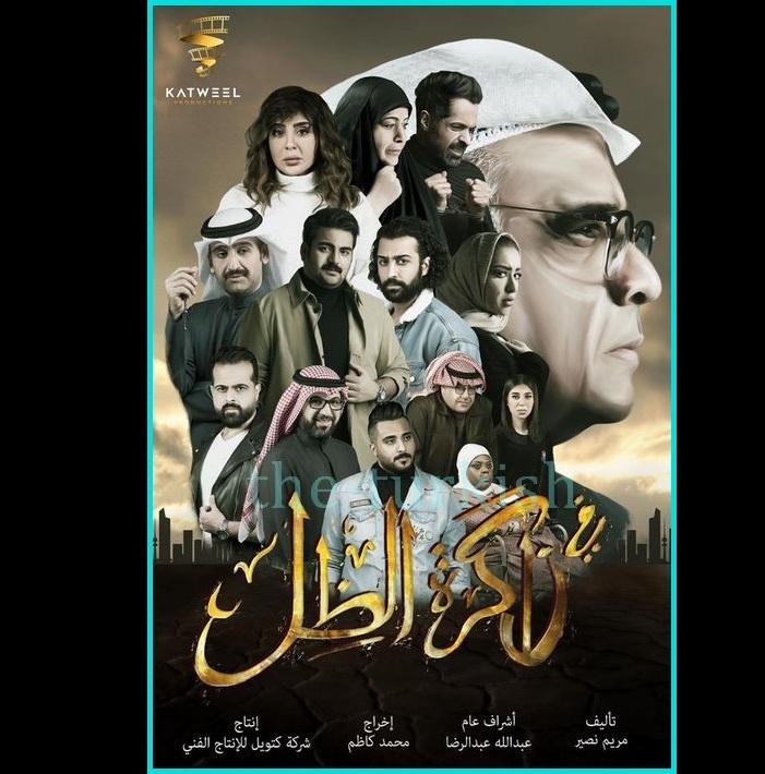 ما هي قصة مسلسل في ذاكرة الظل – دراما كويتية post thumbnail image