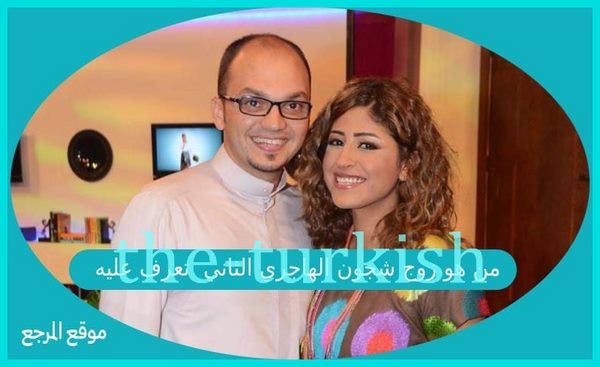 شجون الهاجري وزوجها السابق