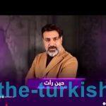 مسلسل حين رأت