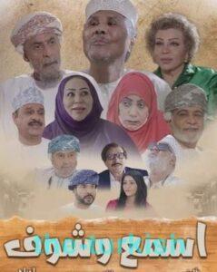 قصة مسلسل اسمع وشوف بالتفصيل وحصري 1